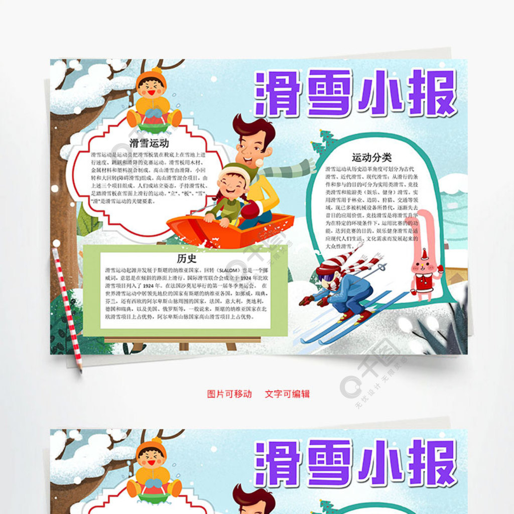 卡通滑雪小报word手抄报