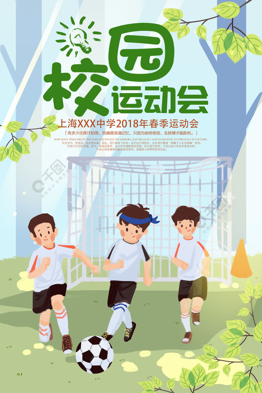 中小学运动会海报背景psd素材