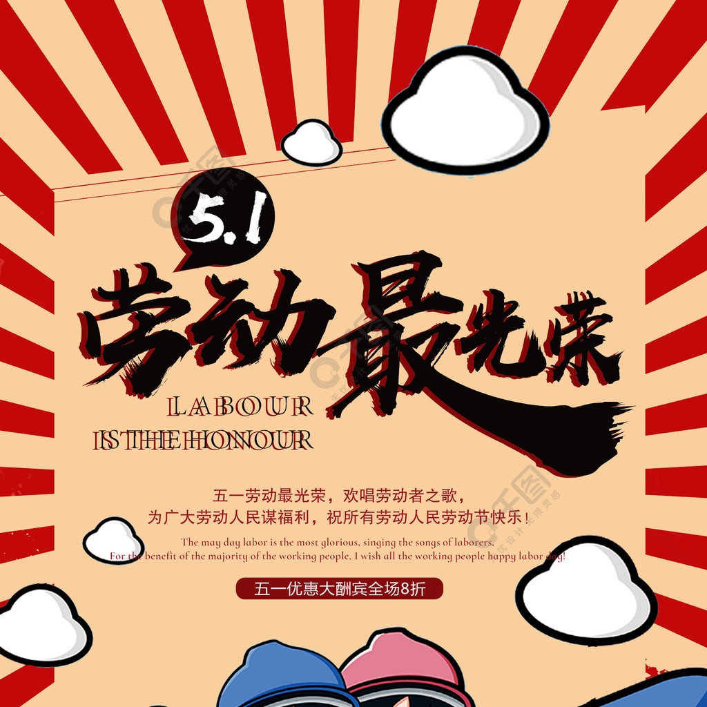 點擊瞭解詳細 >>千庫原創五一勞動節海報4年前發佈想獲得素材商業授權