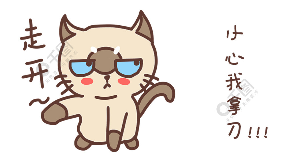 千库原创小猫咪走开表情包卡通配图3年前发布