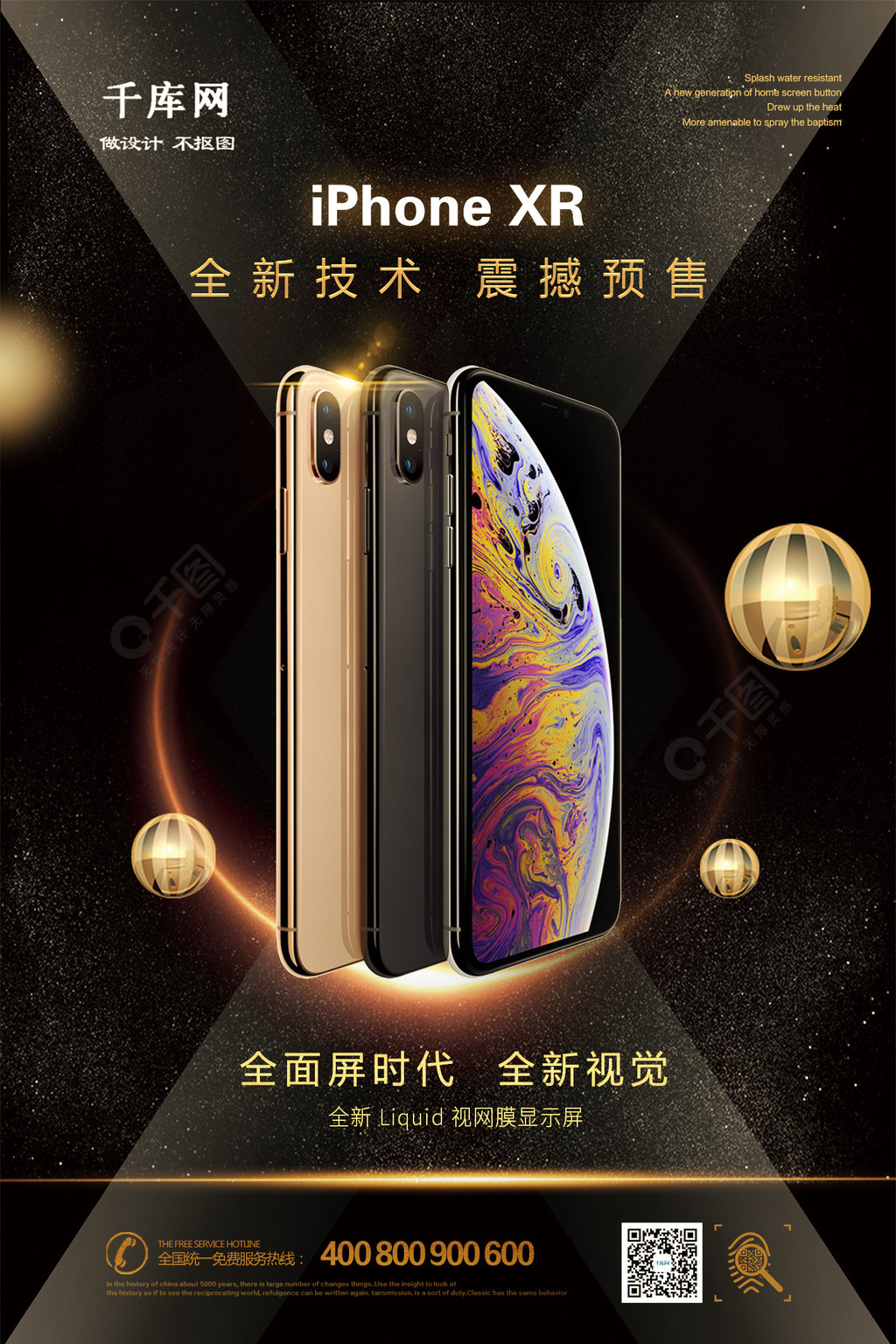 千库网苹果手机iphonexr宣传海报3年前发布