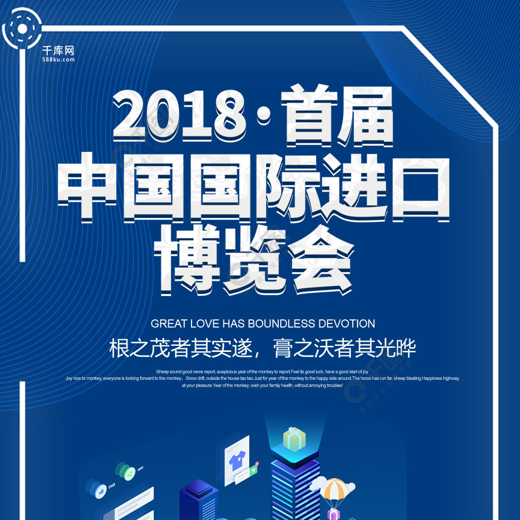 簡潔創意2018首屆中國國際進口博覽會海報