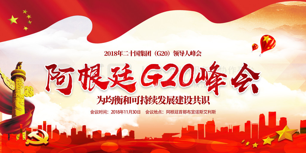 ԭɫ2018͢G20չ