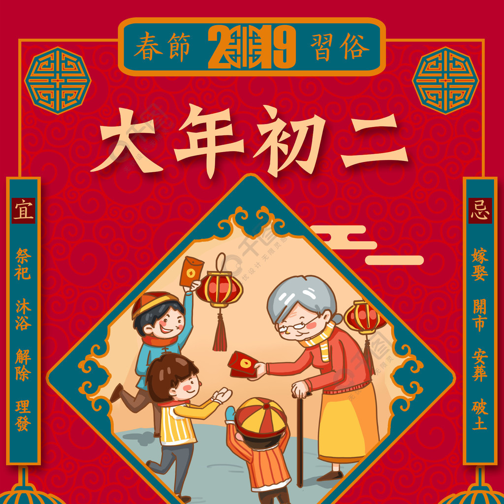 创意春节习俗初二大年初二插画中国风海报