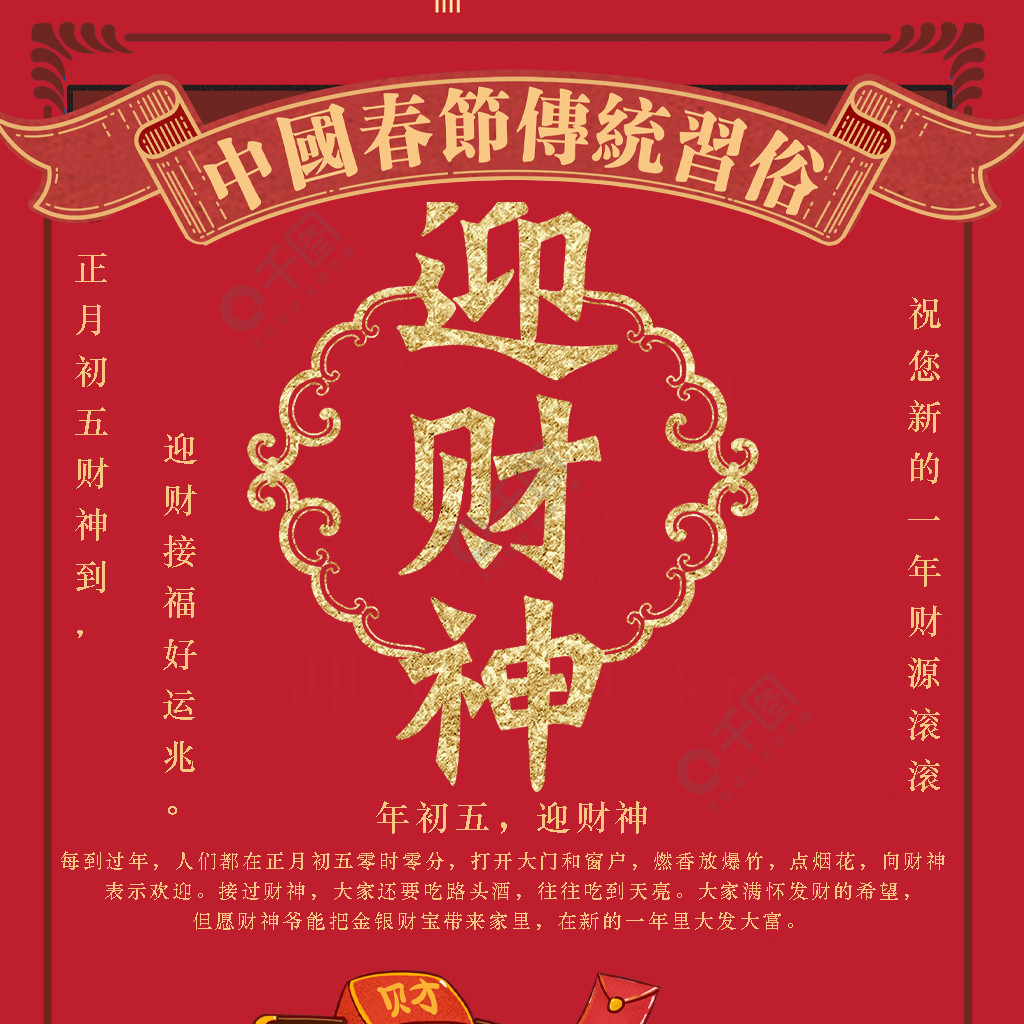 春节年初五迎财神大红色中国风海报2年前发布