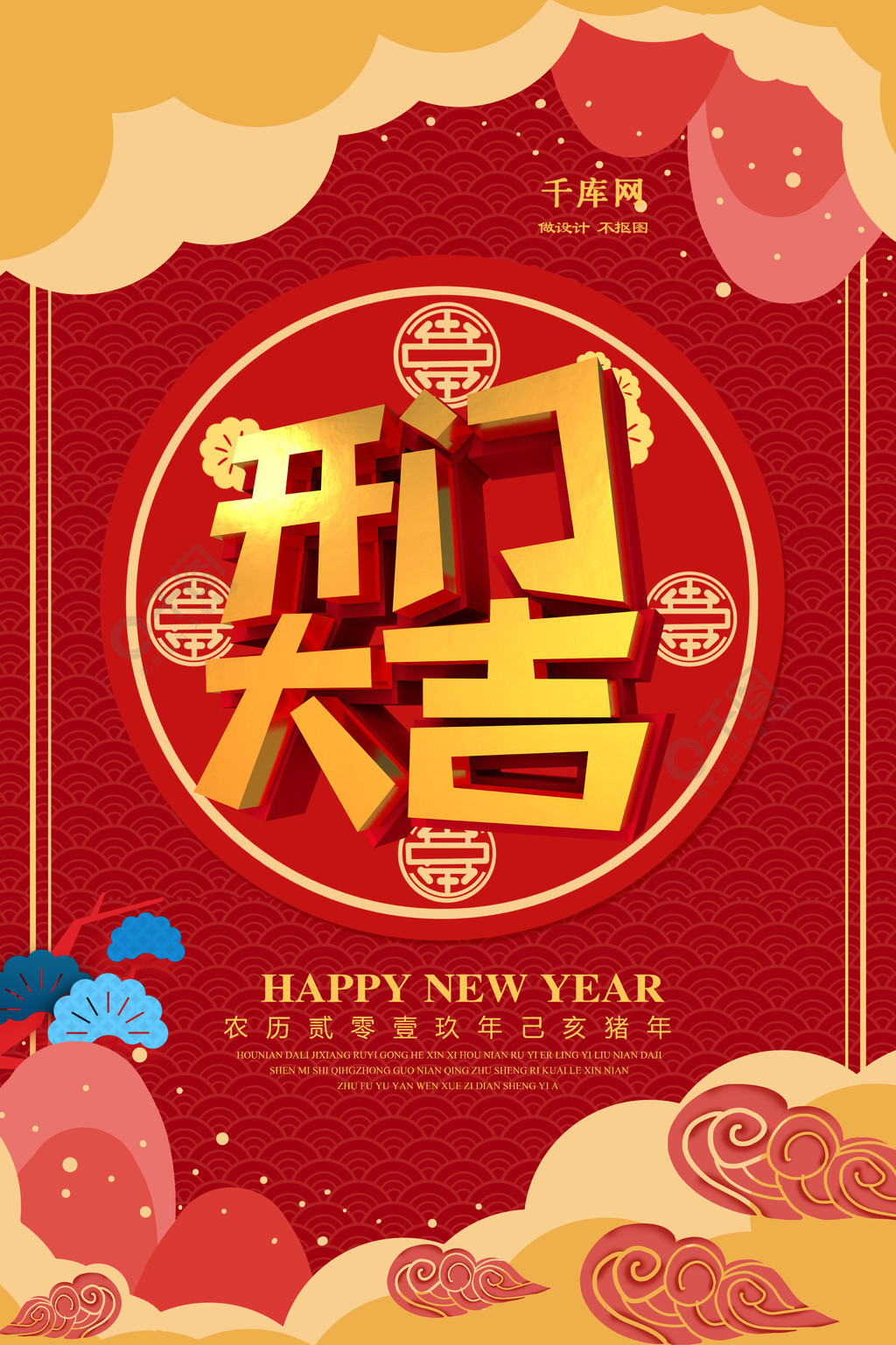 喜慶新年開門紅2019豬年開門大吉海報