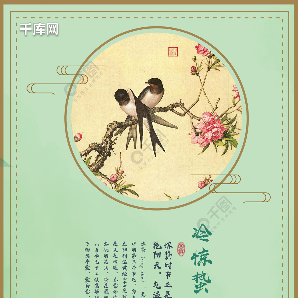 文艺古风传统二十四节气惊蛰节气海报2年前发布