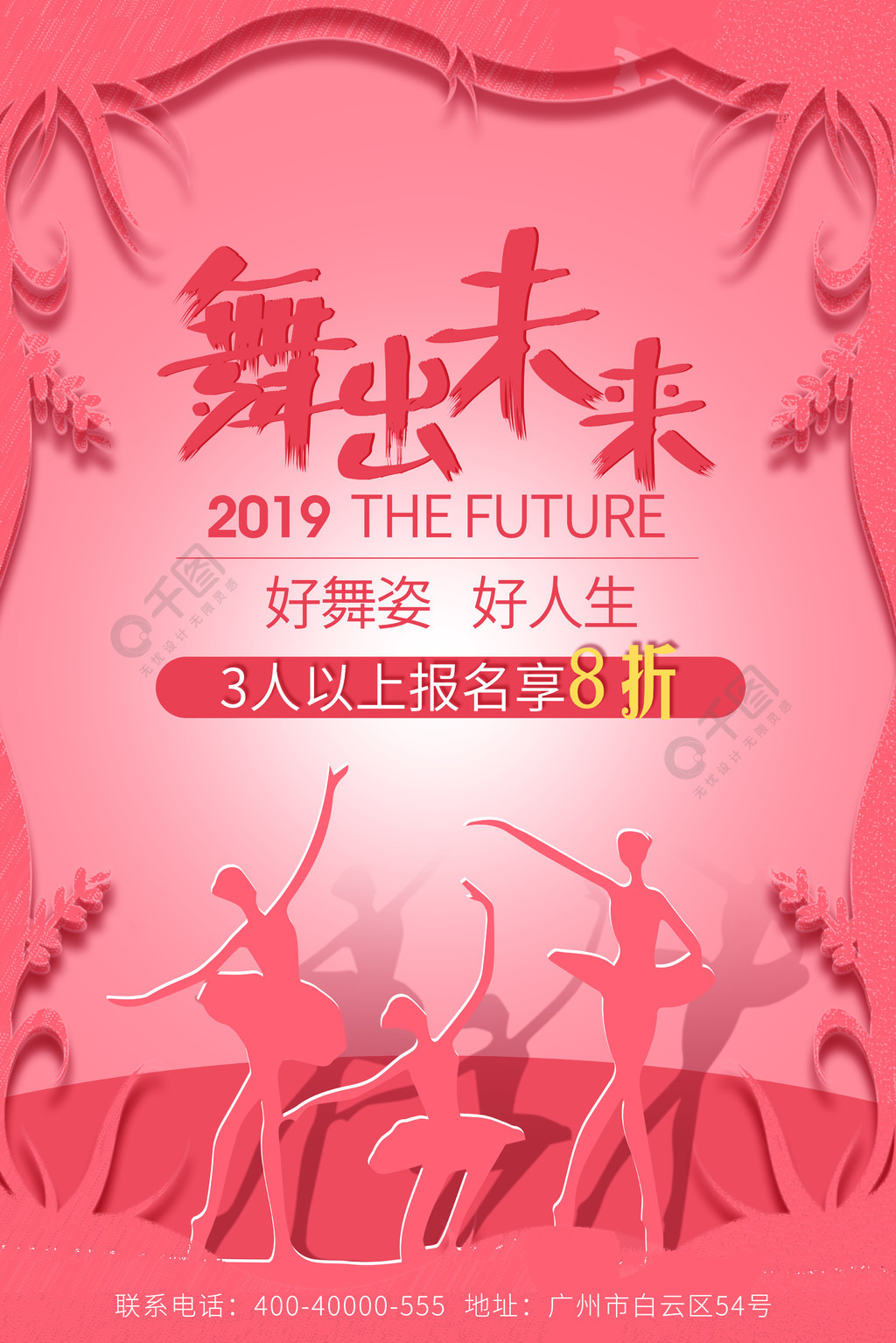 剪紙風創意舞蹈培訓班招生海報2年前發佈