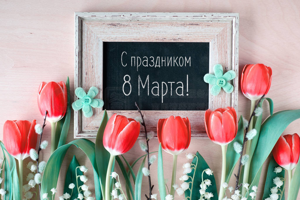 Russian greeting text on blackboard means