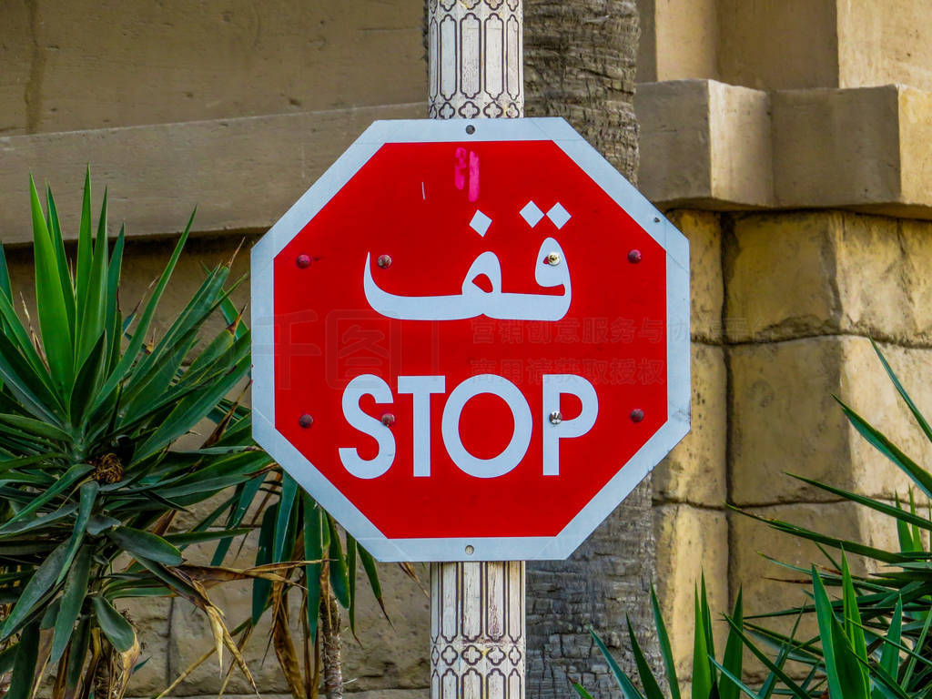 Stop Sign in Arabic language