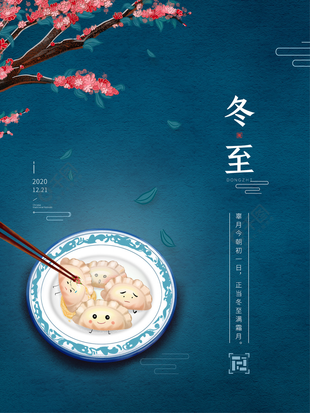 冬至海报中国传统节日海报小年饺子冬至单图
