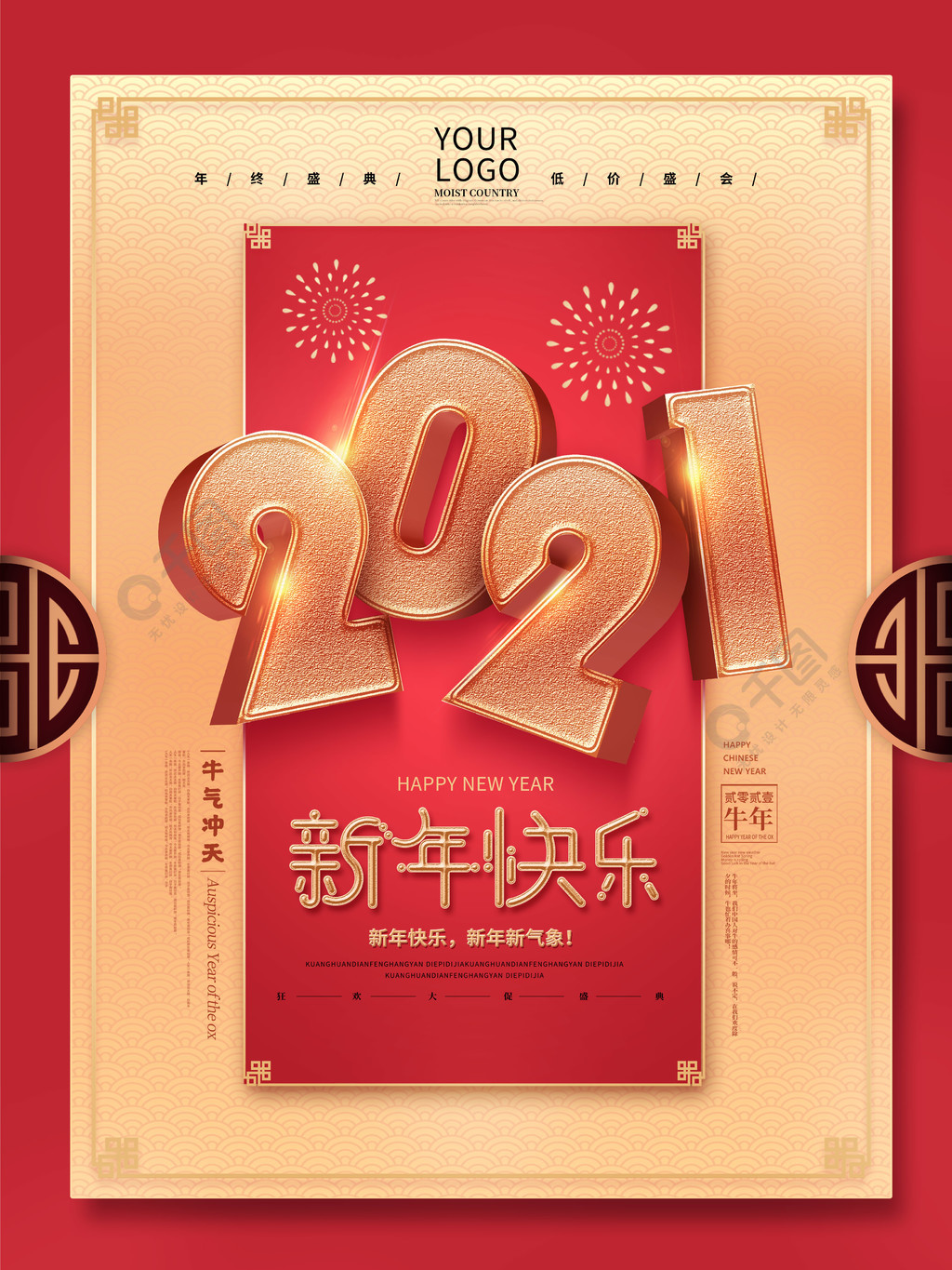 原创2021新年快乐创意字体节假日海报