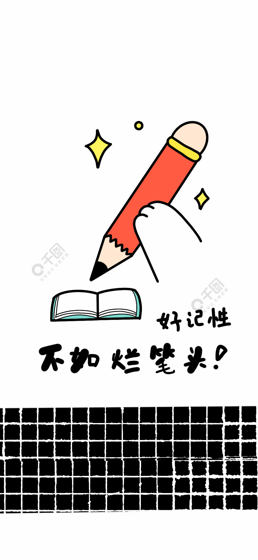 原创手绘卡通学习创意学霸文字黑白手机壁纸