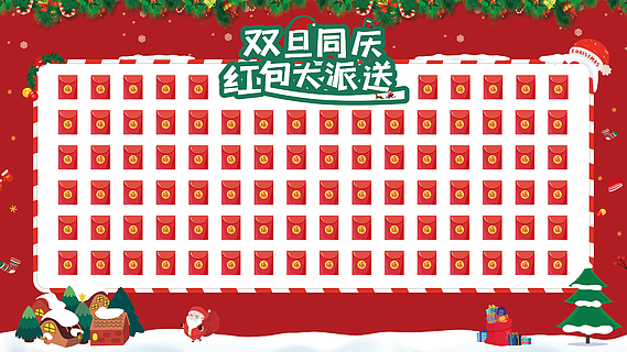 圣诞节元旦双旦卡通25d红包墙