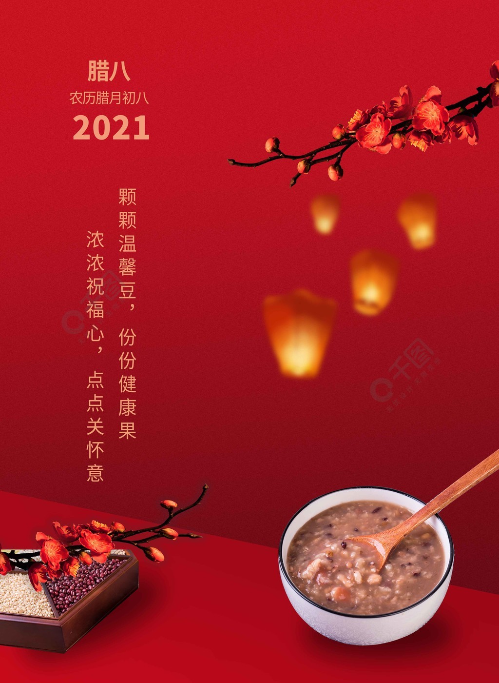 腊八2021新年腊八节简约红色大气海报