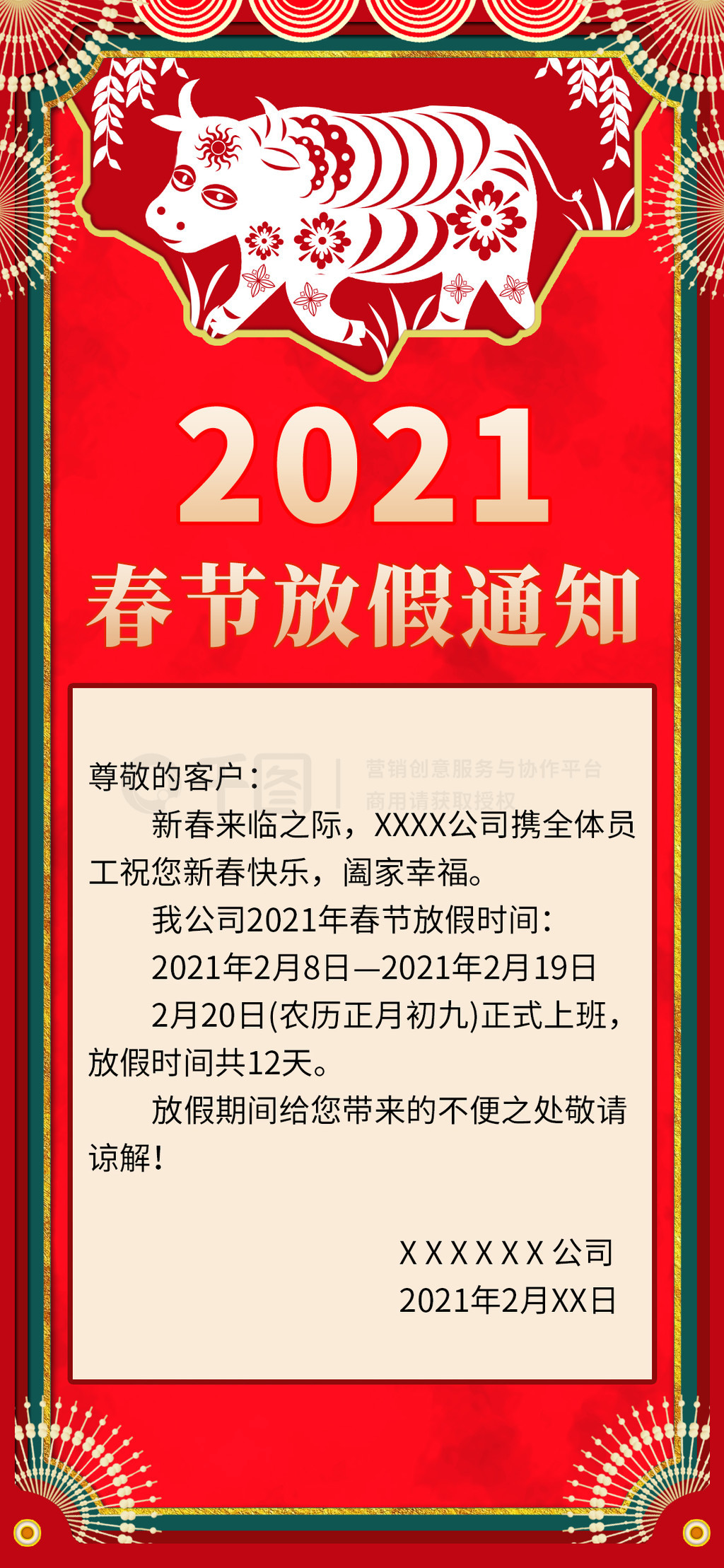 ԭ2021ڷż֪ͨ