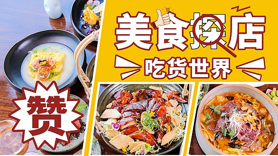 美食探店背景图横屏图片