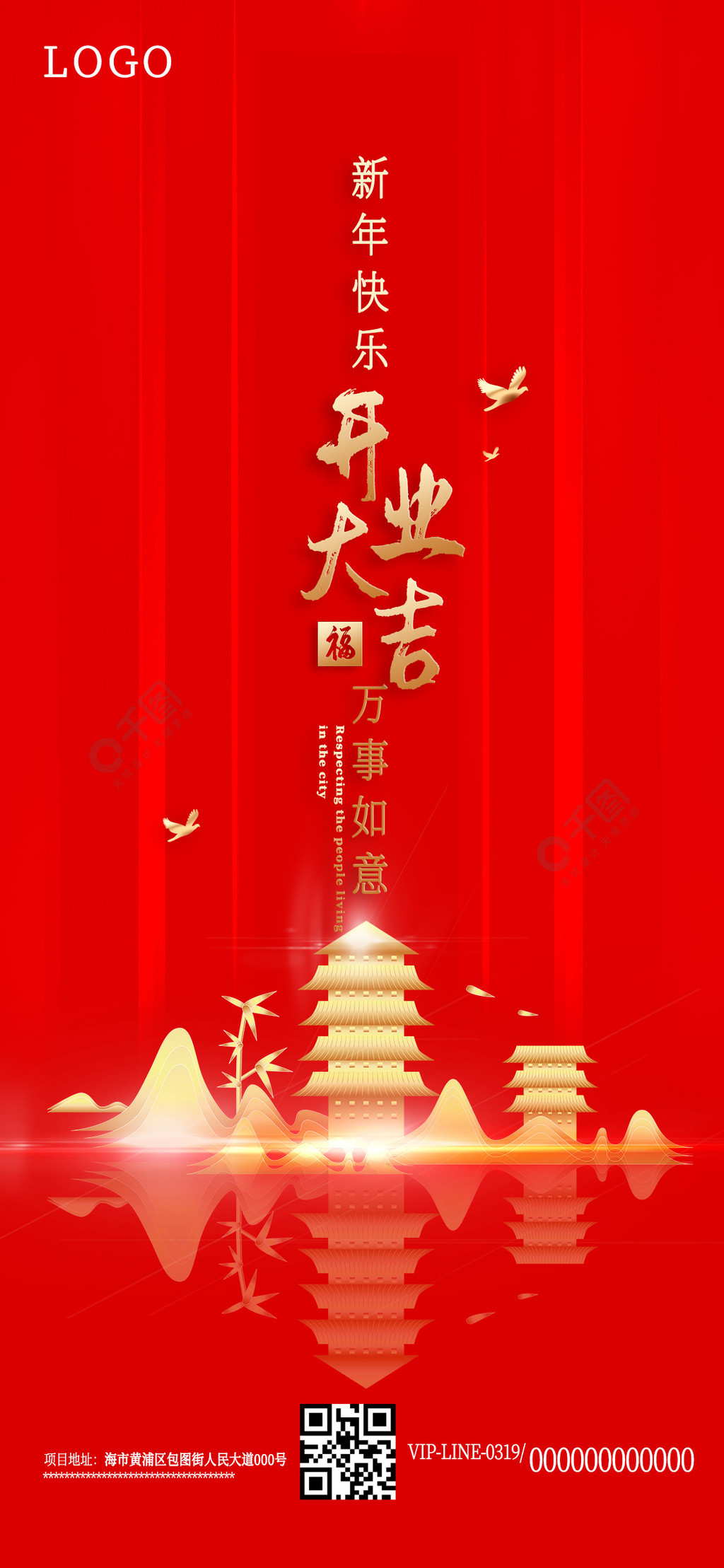 红色新年开业大吉手机海报半年前发布