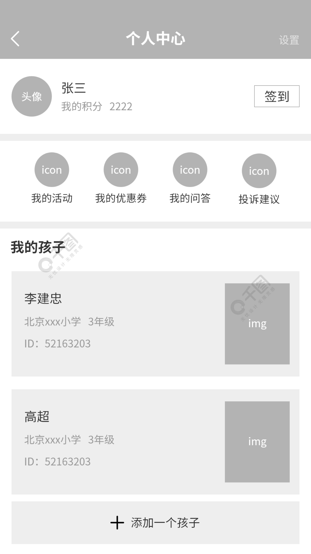 教育类app个人中心原型图1天前发布