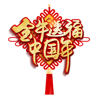 书法中国风金色金牛送福中国年春节海报字体