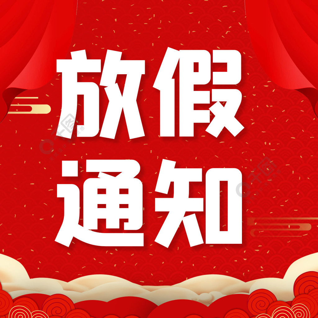 紅色喜慶春節元旦節日放假通知封面配圖