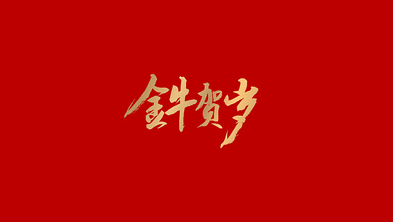 南北小年喜庆祝福模板hd原创红色大气中国风寿字祝寿宴晚宴祝福海报
