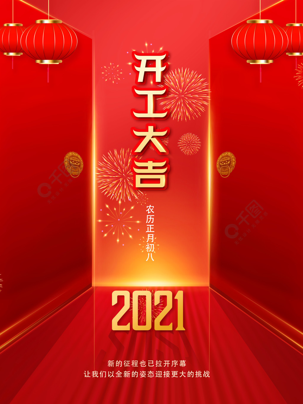 开工大吉海报2021牛年春节复工开工大吉