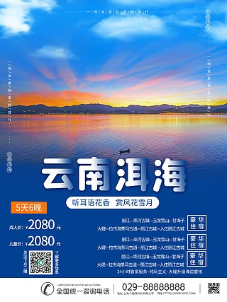 【洱海,旅遊海報】圖片免費下載_洱海,旅遊海報素材_洱海,旅遊海報