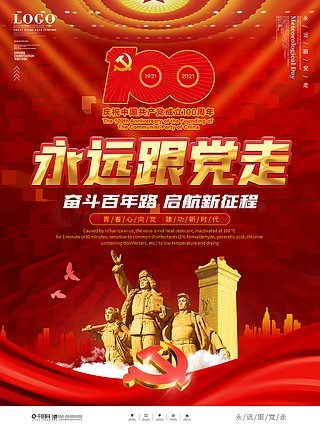 数学说建党100周年图片