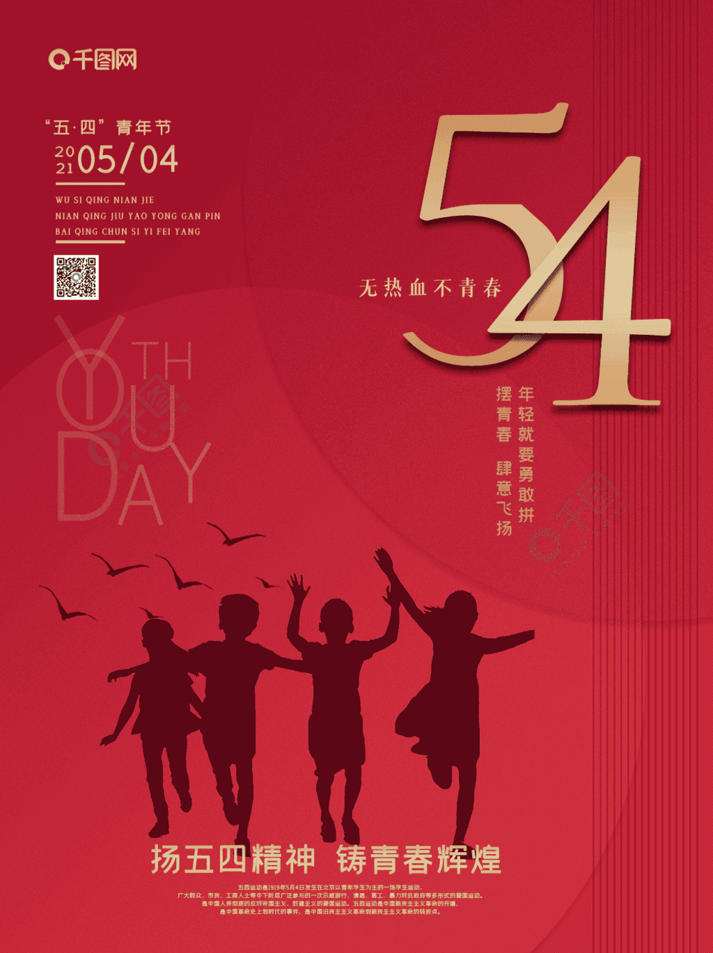 简约54青年节释放青春活力节假日海报