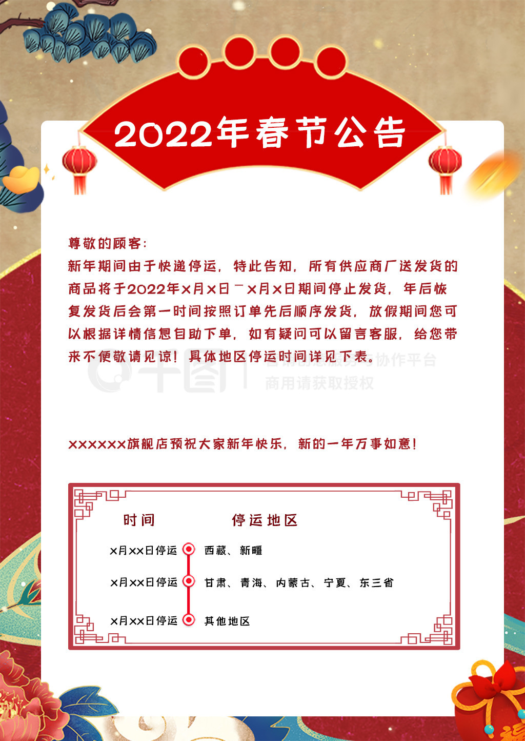 2022괺ڷ֪ͨģ