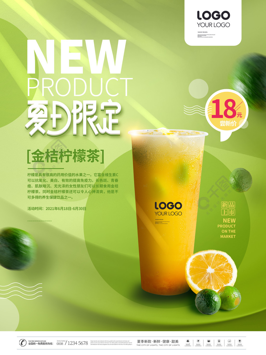 简约创意小清新奶茶饮品宣传促销系列海报