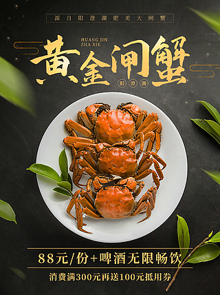 美食促銷海報海鮮大排檔特色海報扁平餐飲燒烤大排檔開業狂歡美食手機