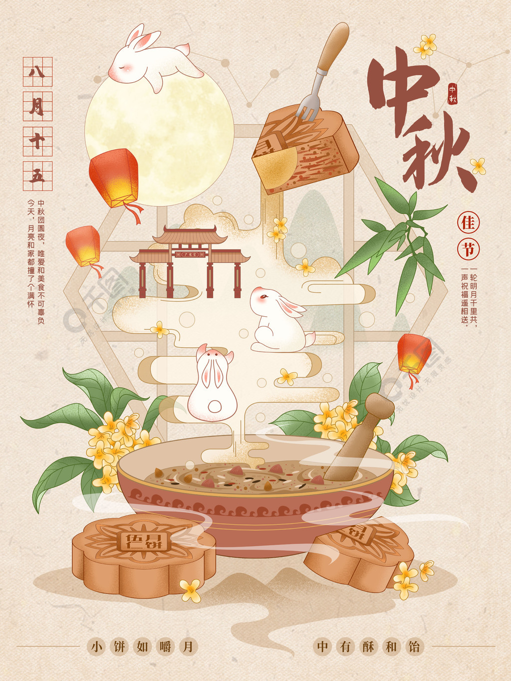 中秋节月饼团圆复古中国风插画海报