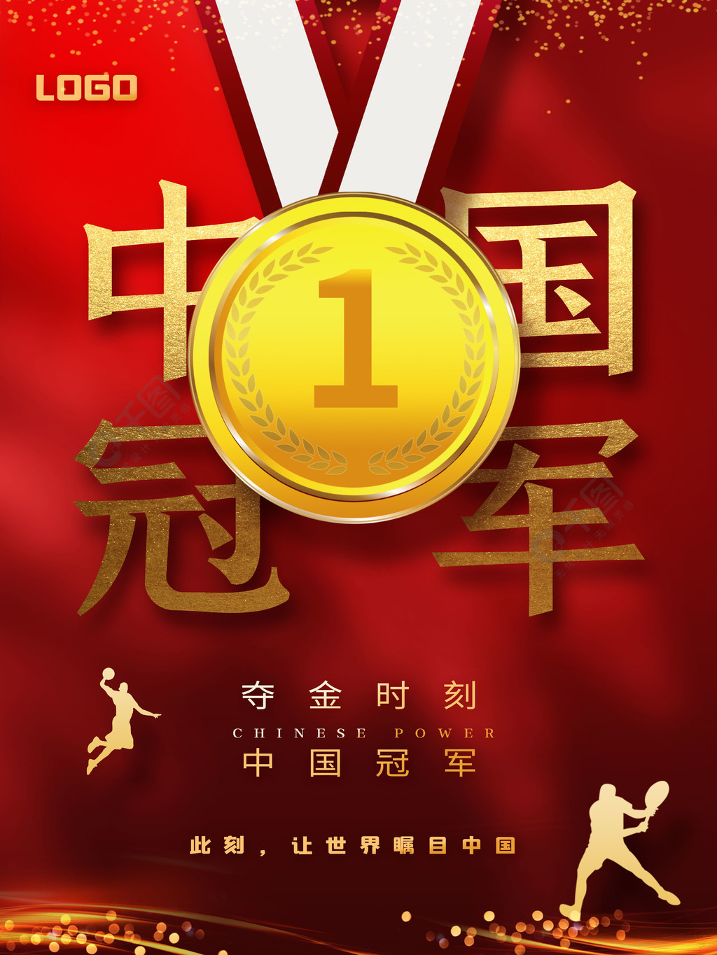 红色中国红中国冠军夺金时刻奖牌金牌海报