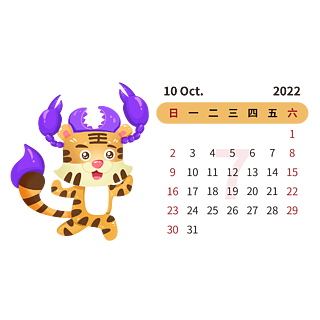 12星座虎年日曆