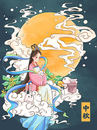 中国风中秋嫦娥玉兔手绘国潮插画海报