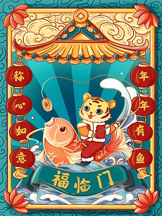 2022虎年新年贺图国风插画海报