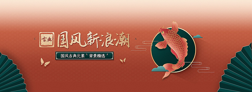 國潮國風古典元素背景精選banner