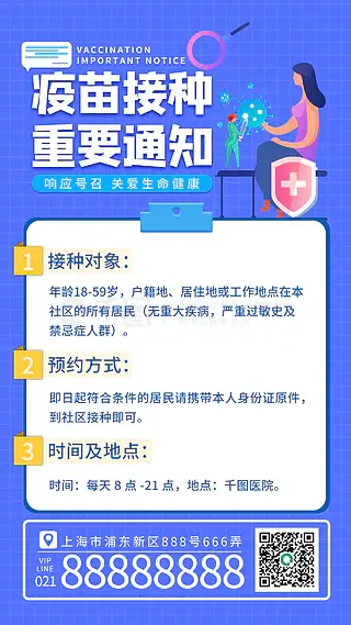 新冠疫苗接种通知模板图片