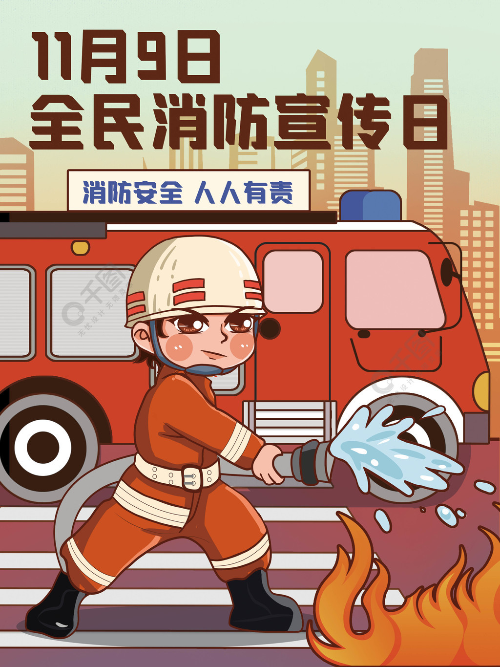 119全民消防宣传日灭火消防员卡通插画