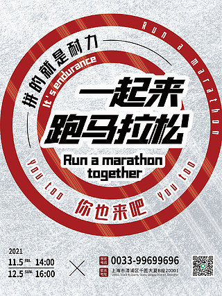 马拉松跑步运动会比赛宣传海报