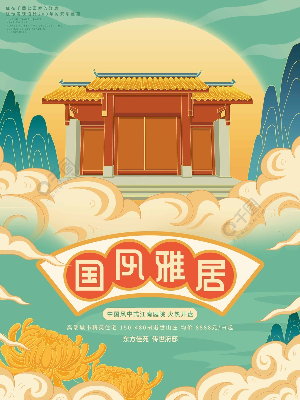 原创插画标题字中国风国潮中式地产海报