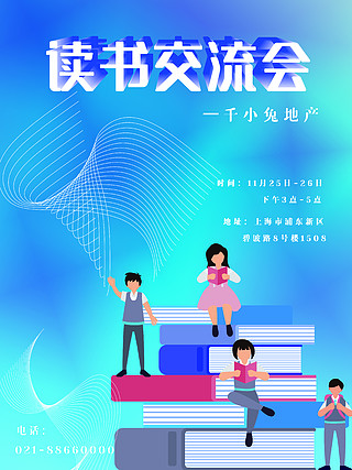 房地產讀書會暖場活動海報原創溫馨可愛地產寵物週末暖場活動宣傳海報