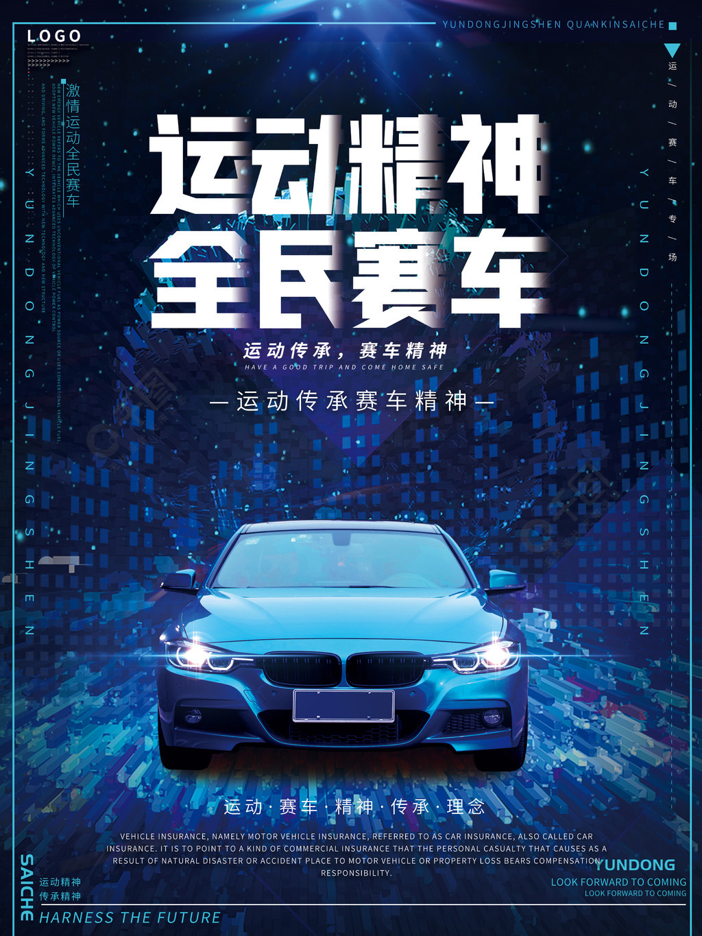 炫酷科技汽车服务赛车激情冬奥运海报