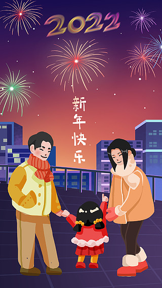 新年快乐手绘插画手机海报2022除夕春节