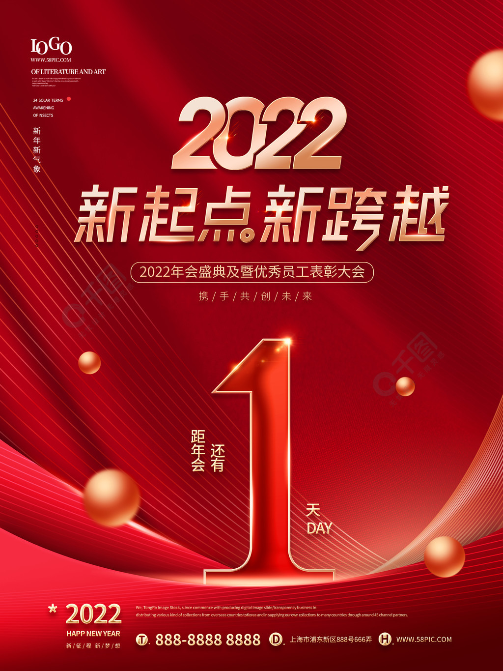 原创红色2022年企业新年年会倒计时海报