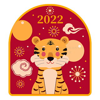 2022新年图标图片