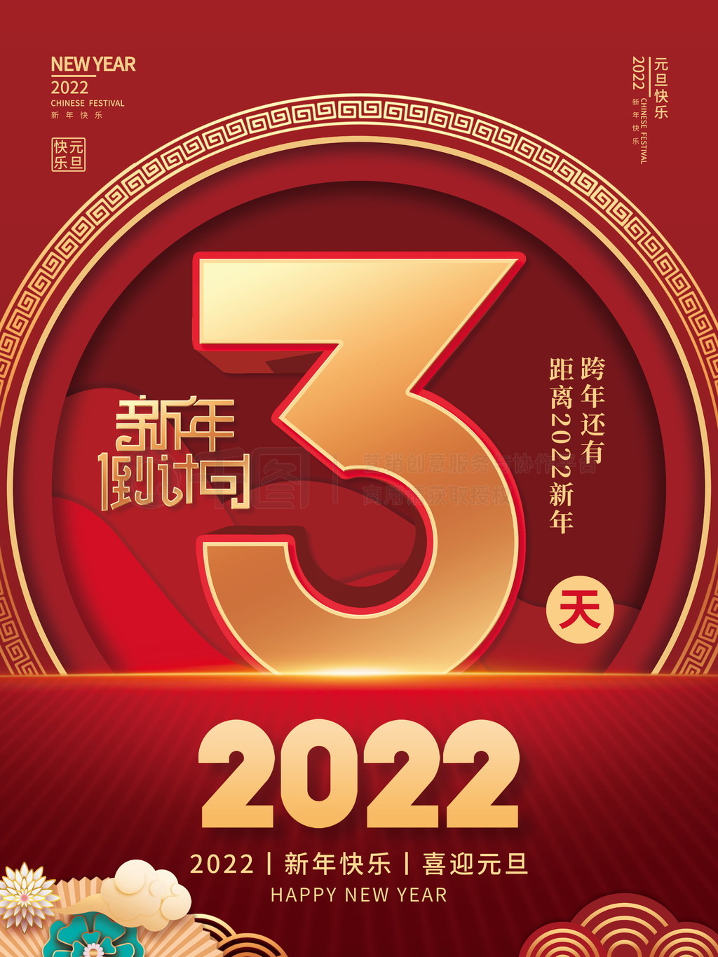 2022Ԫ굹ʱ3캣