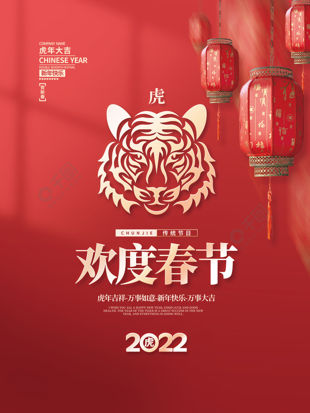 2022虎年新年春节老虎素材背景海报